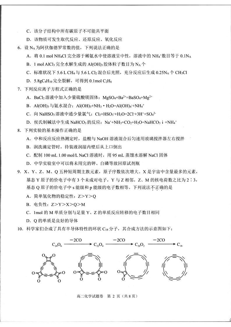 浙江省杭州市2024-2025学年高二上学期1月期末考试 化学试题第2页
