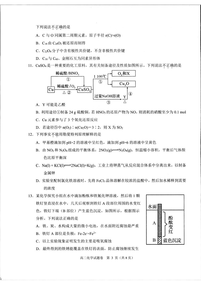 浙江省杭州市2024-2025学年高二上学期1月期末考试 化学试题第3页