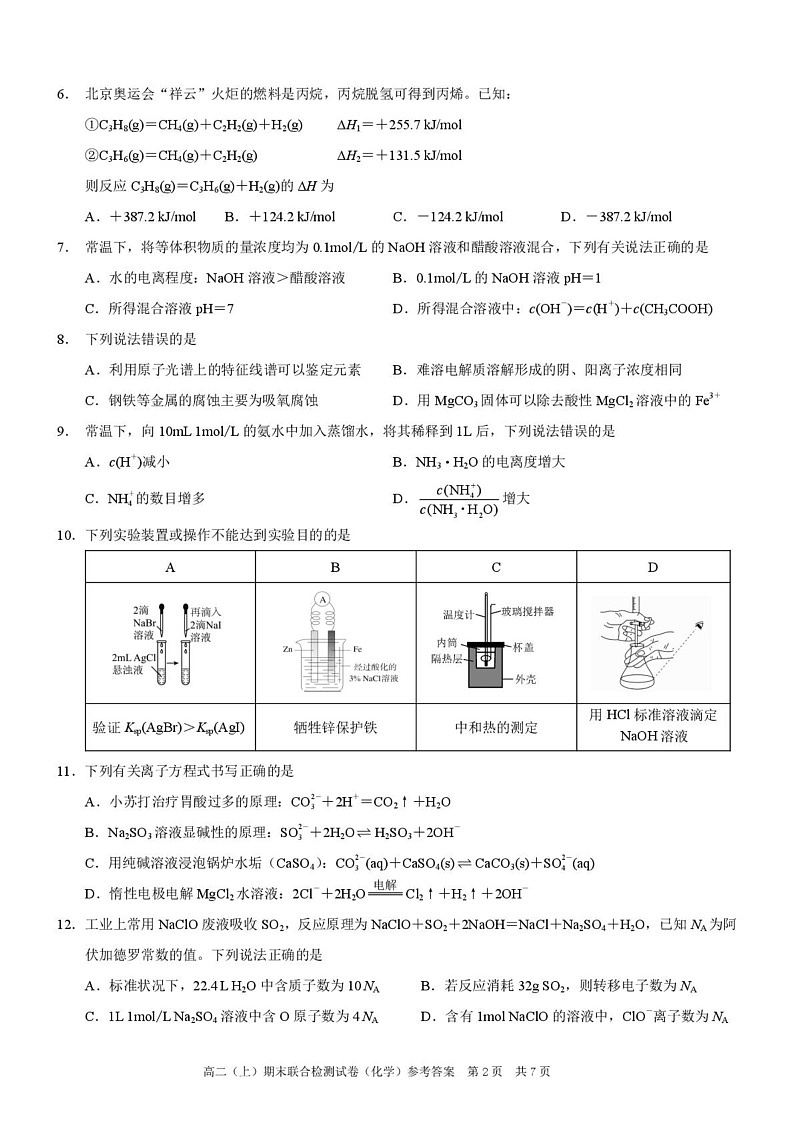 重庆市2024-2025学年高二上学期期末联合检测 化学试题第2页