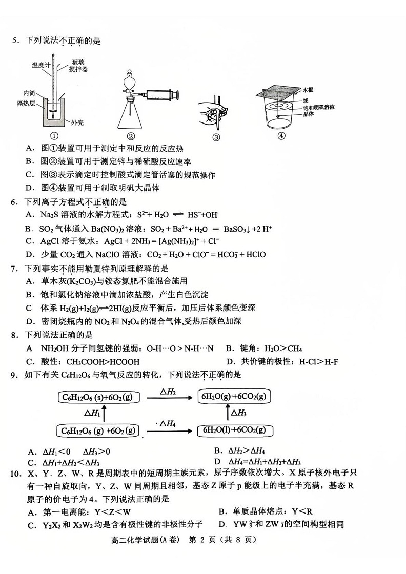浙江省温州市2024-2025学年高二上学期期末教学质量统一检测 化学试题(A卷)第2页