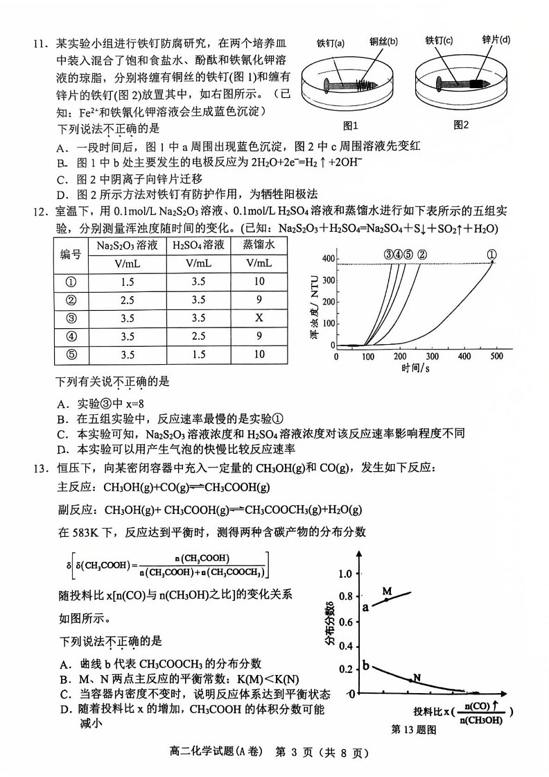 浙江省温州市2024-2025学年高二上学期期末教学质量统一检测 化学试题(A卷)第3页