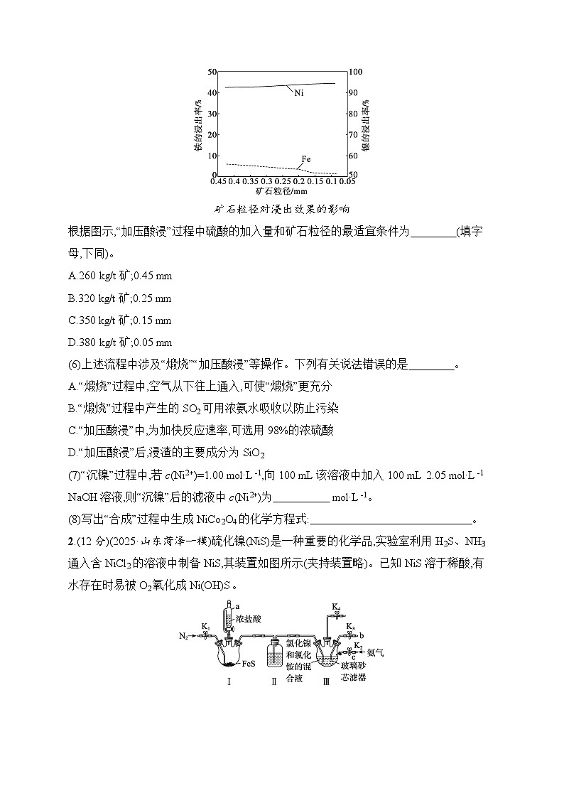 2026届高三化学二轮复习试题大题突破练3（Word版附解析）第2页