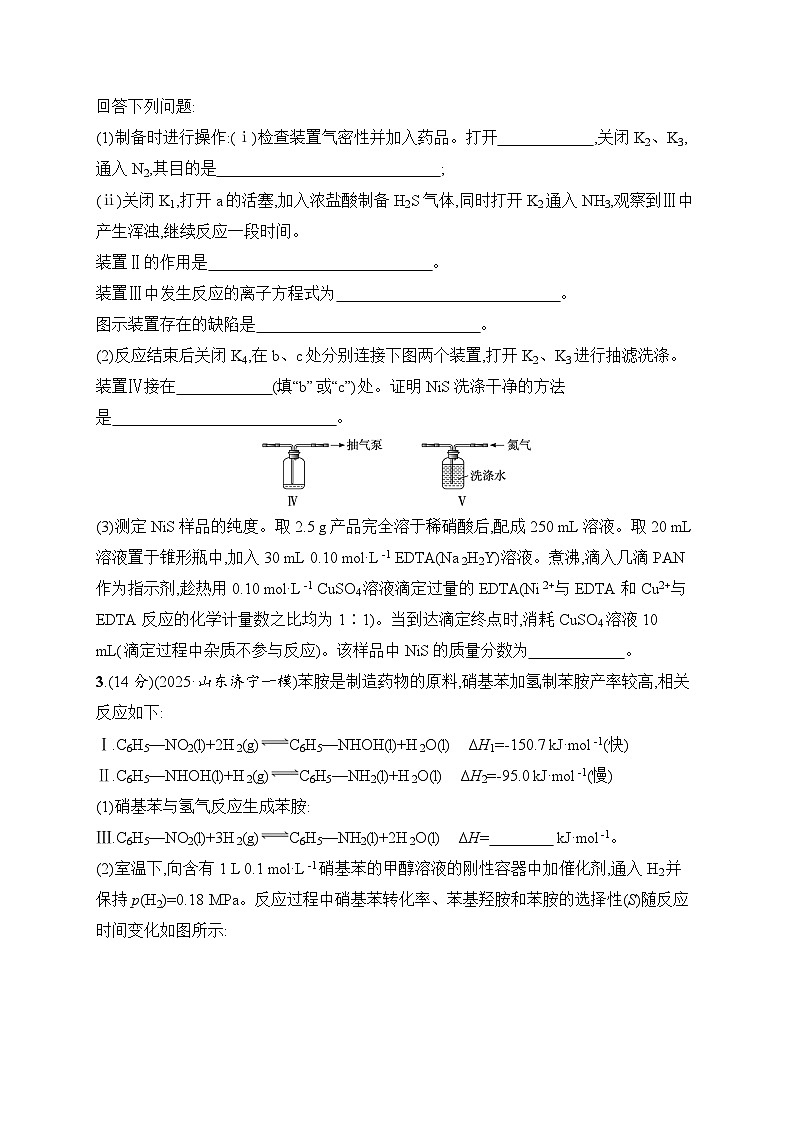 2026届高三化学二轮复习试题大题突破练3（Word版附解析）第3页