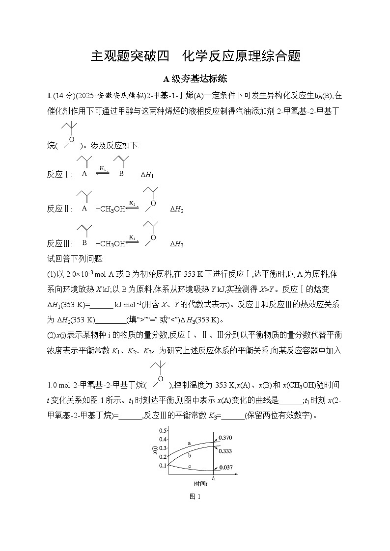 2026届高三化学二轮复习试题主观题突破4化学反应原理综合题（Word版附解析）第1页