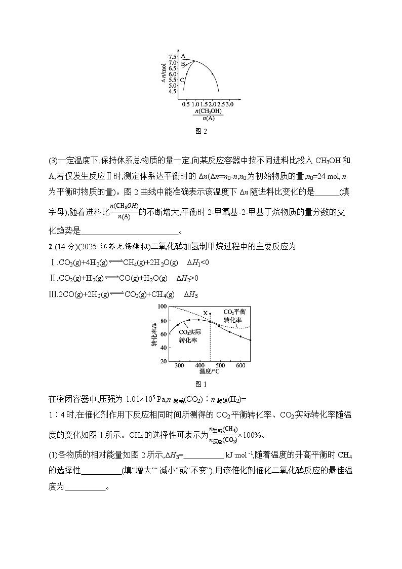 2026届高三化学二轮复习试题主观题突破4化学反应原理综合题（Word版附解析）第2页