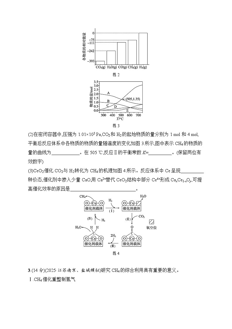 2026届高三化学二轮复习试题主观题突破4化学反应原理综合题（Word版附解析）第3页