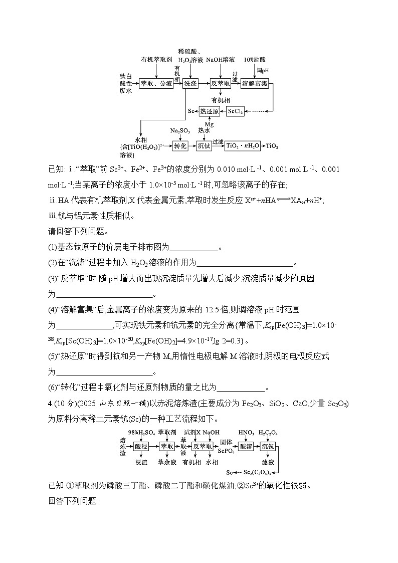 2026届高三化学二轮复习试题主观题突破2无机化工流程及分析（Word版附解析）第3页