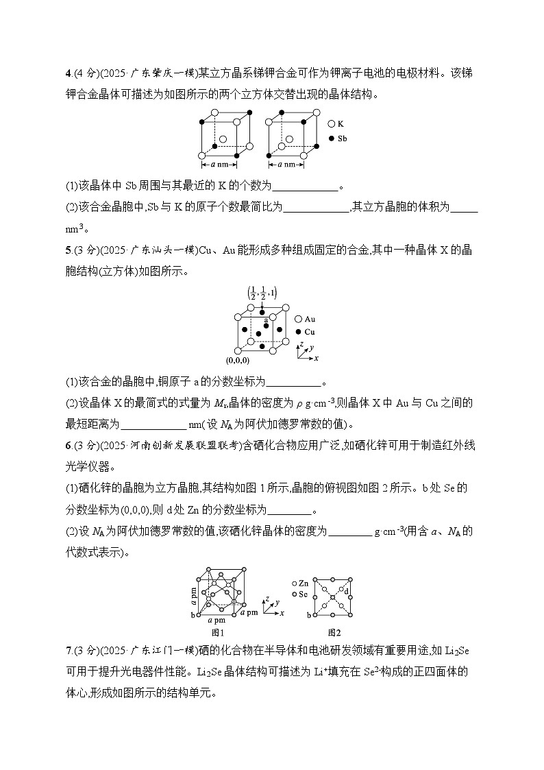 2026届高三化学二轮复习试题主观题突破1突破点3晶胞分析及相关计算（Word版附解析）第2页