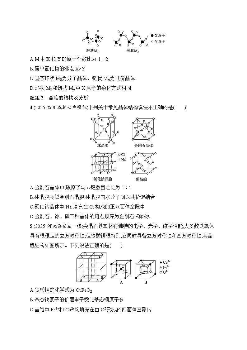 2026届高三化学二轮复习试题选择题突破4突破点3晶胞结构及分析（Word版附解析）第2页