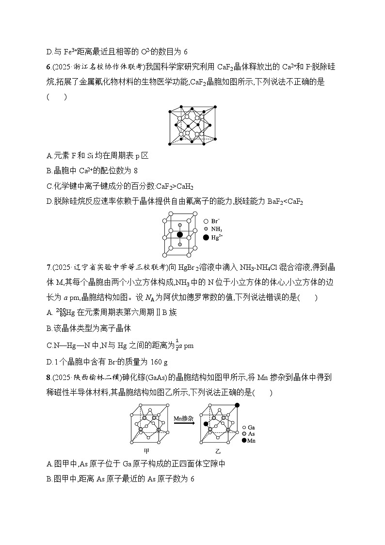 2026届高三化学二轮复习试题选择题突破4突破点3晶胞结构及分析（Word版附解析）第3页