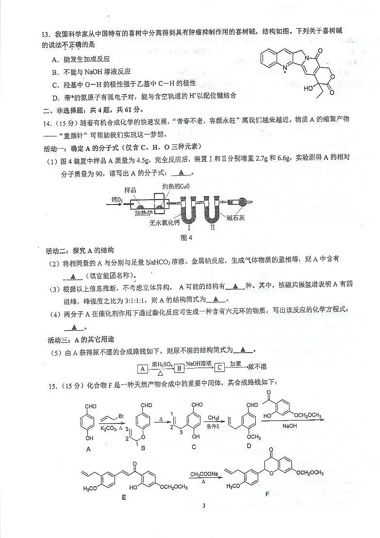 江苏省泰州中学2024-2025学年高二上学期10月月考+化学试题第3页