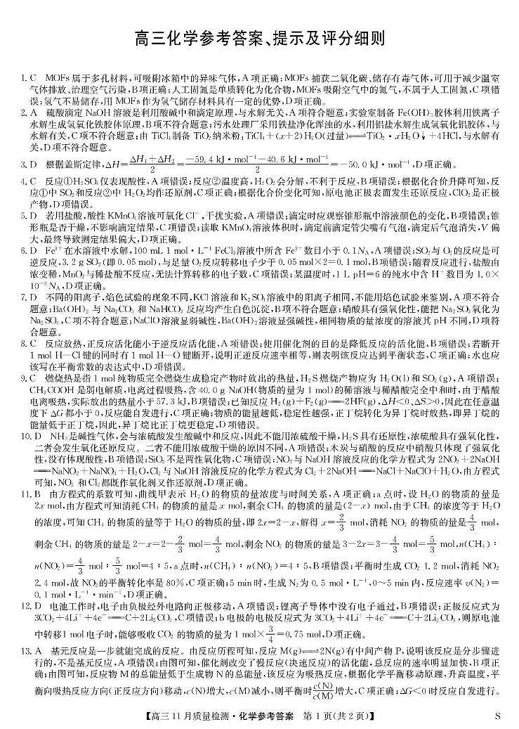 河南九师联盟2026届高三上学期11月质检化学答案第1页
