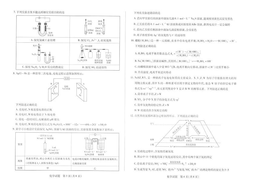 山西小高考2026届高三上学期11月期中化学试题第2页