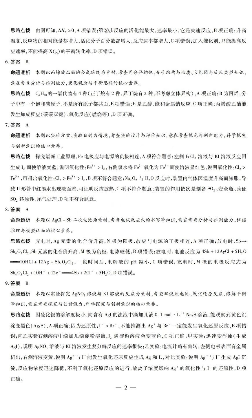 化学答案-2025-2026学年（上）高三年级小高考（一）第2页