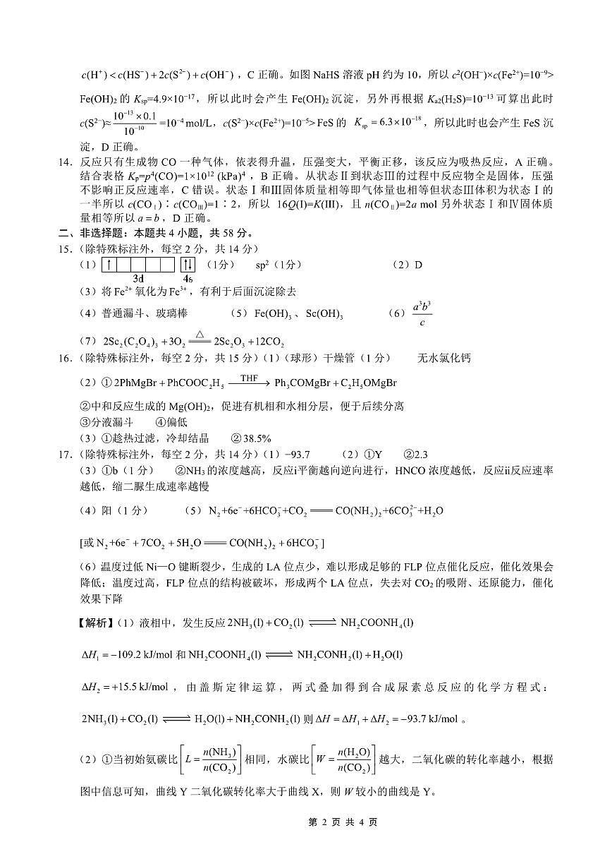 巴蜀中学2026届高考适应性月考卷（四）化学答案第2页
