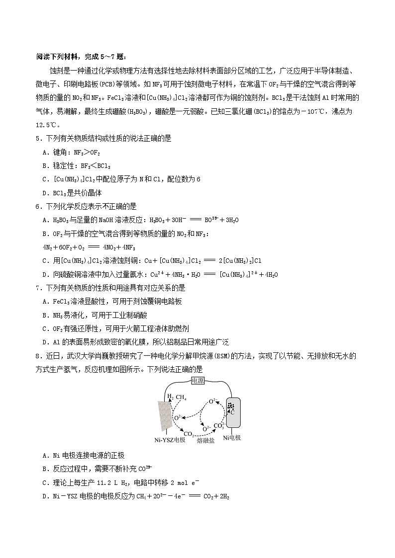 江苏省南京市七校联合体2026届高三上学期10月学情调研化学试卷第2页
