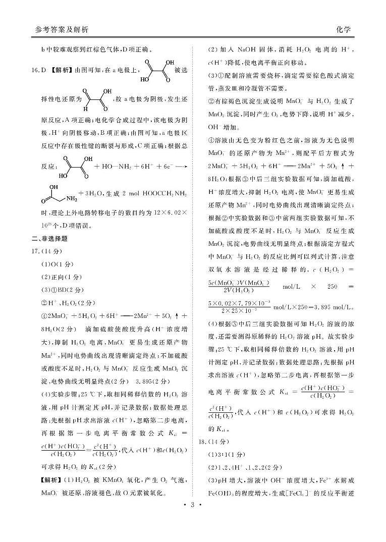 广东衡水金卷2026届高三上学期11月模拟预测化学答案第3页