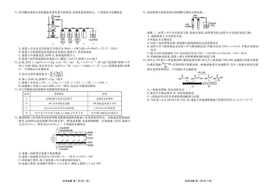 广东衡水金卷2026届高三上学期11月模拟预测化学试题第2页