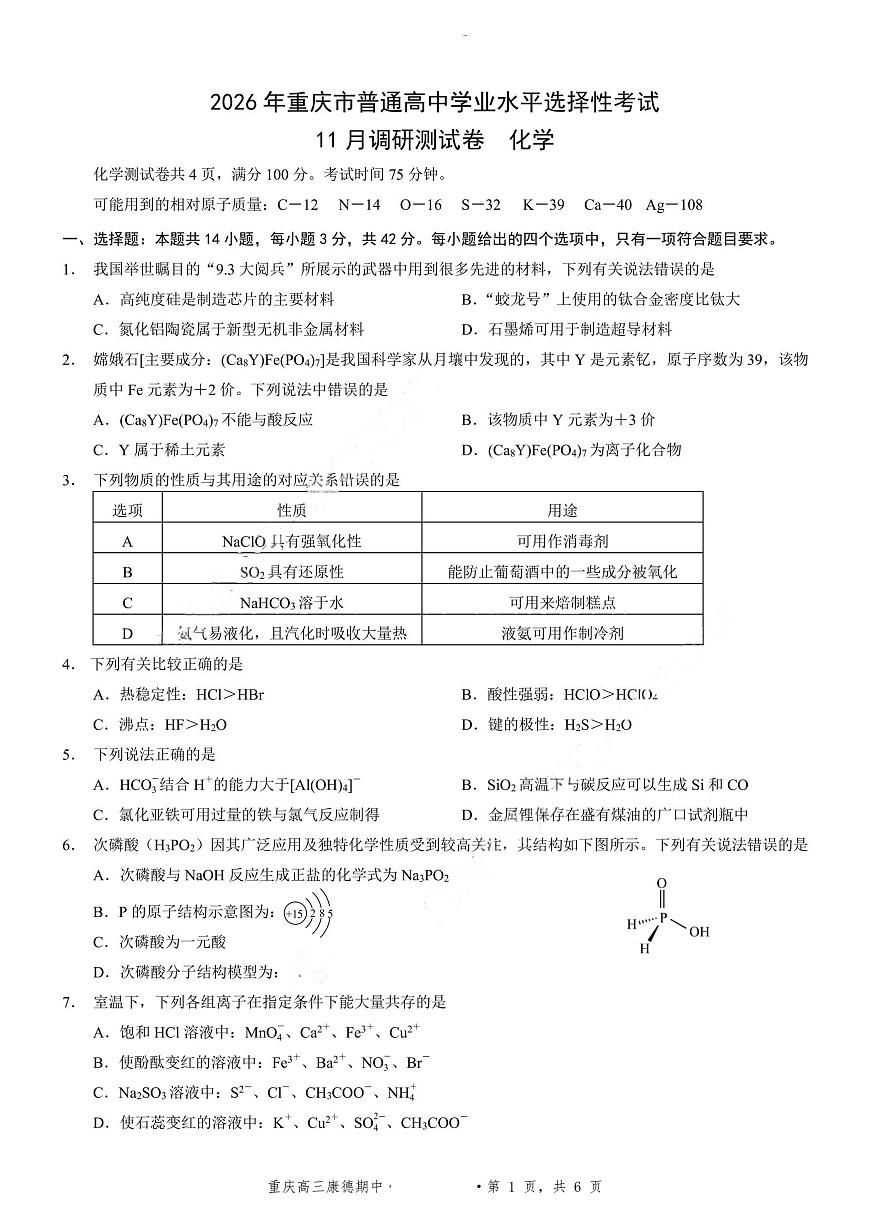 化学+答案-2025年秋康德高三11月调研测试试题卷第1页