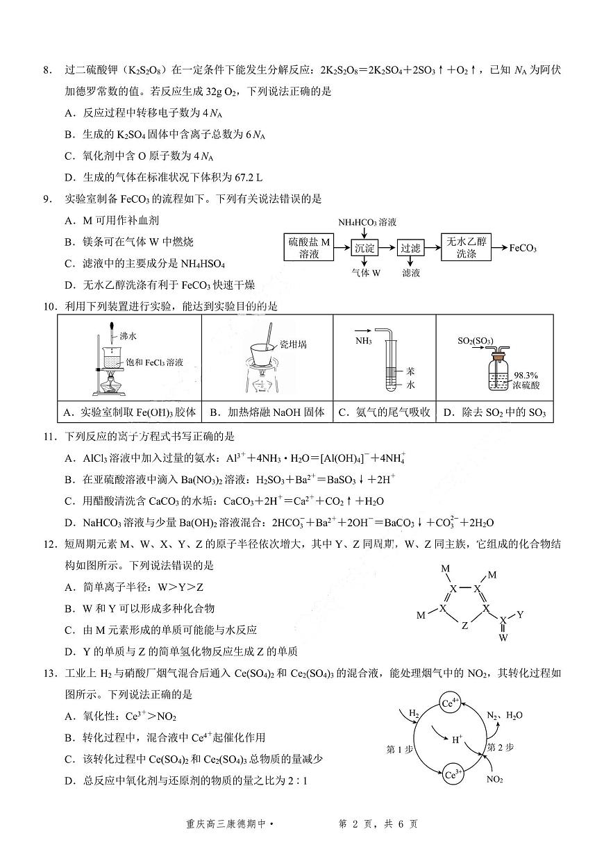 化学+答案-2025年秋康德高三11月调研测试试题卷第2页