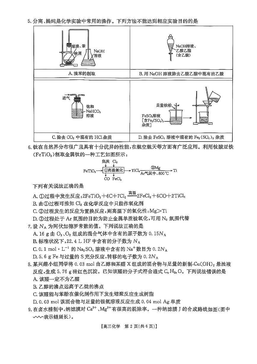 福建省金太阳高三上学期11月第一学期期中联考化学试卷（含答案）第2页
