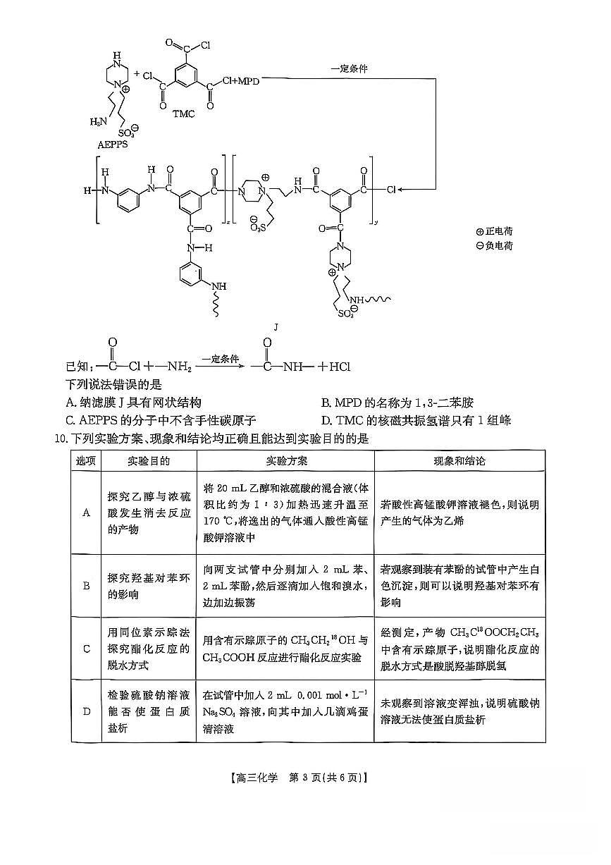 福建省金太阳高三上学期11月第一学期期中联考化学试卷（含答案）第3页