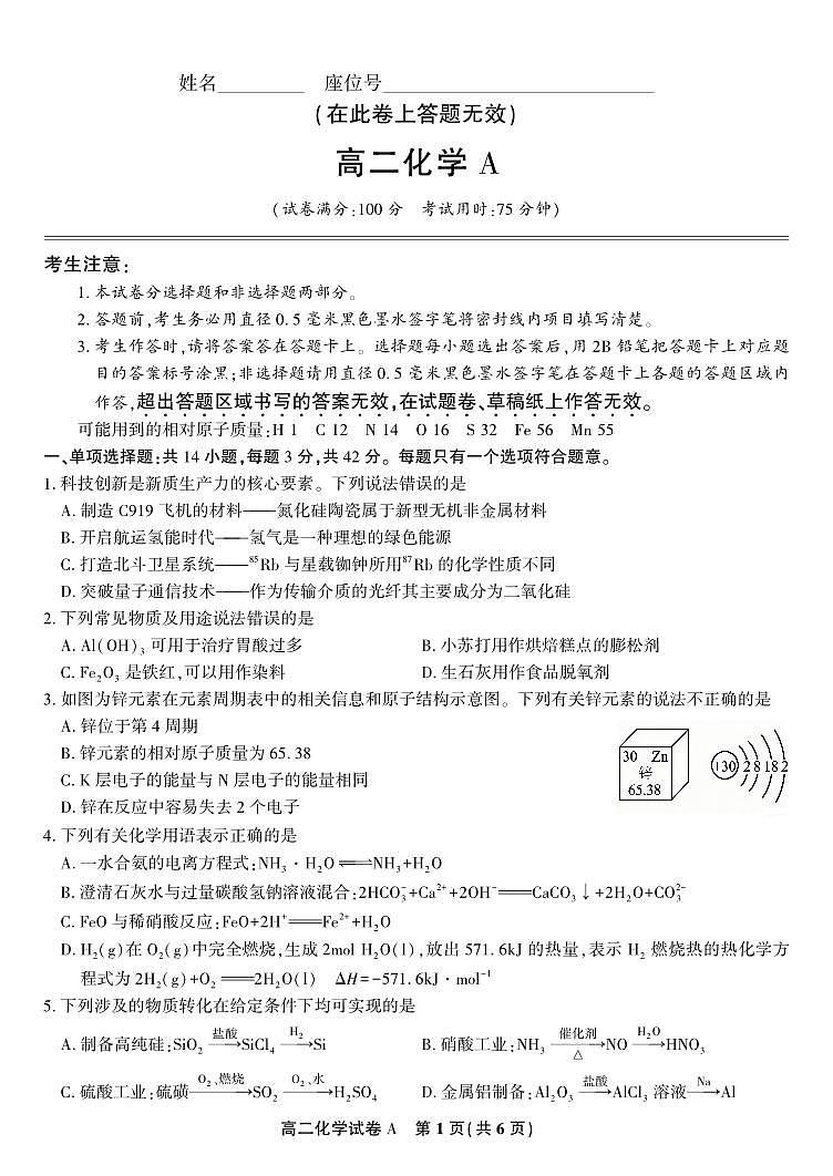安徽省皖江名校联盟2025-2026学年高二上学期期中联考化学试题A（含答案）第1页