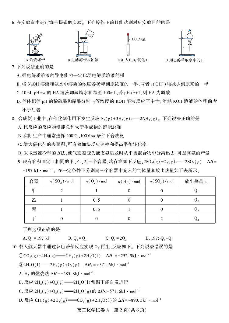 安徽省皖江名校联盟2025-2026学年高二上学期期中联考化学试题A（含答案）第2页
