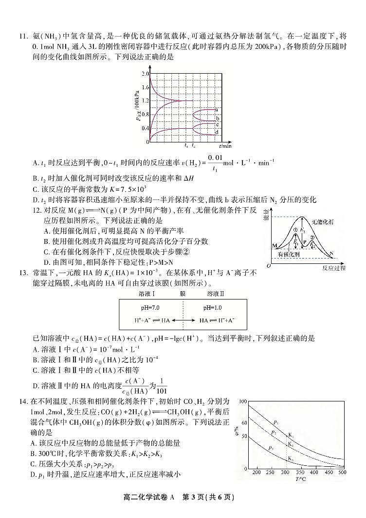 安徽省皖江名校联盟2025-2026学年高二上学期期中联考化学试题A（含答案）第3页