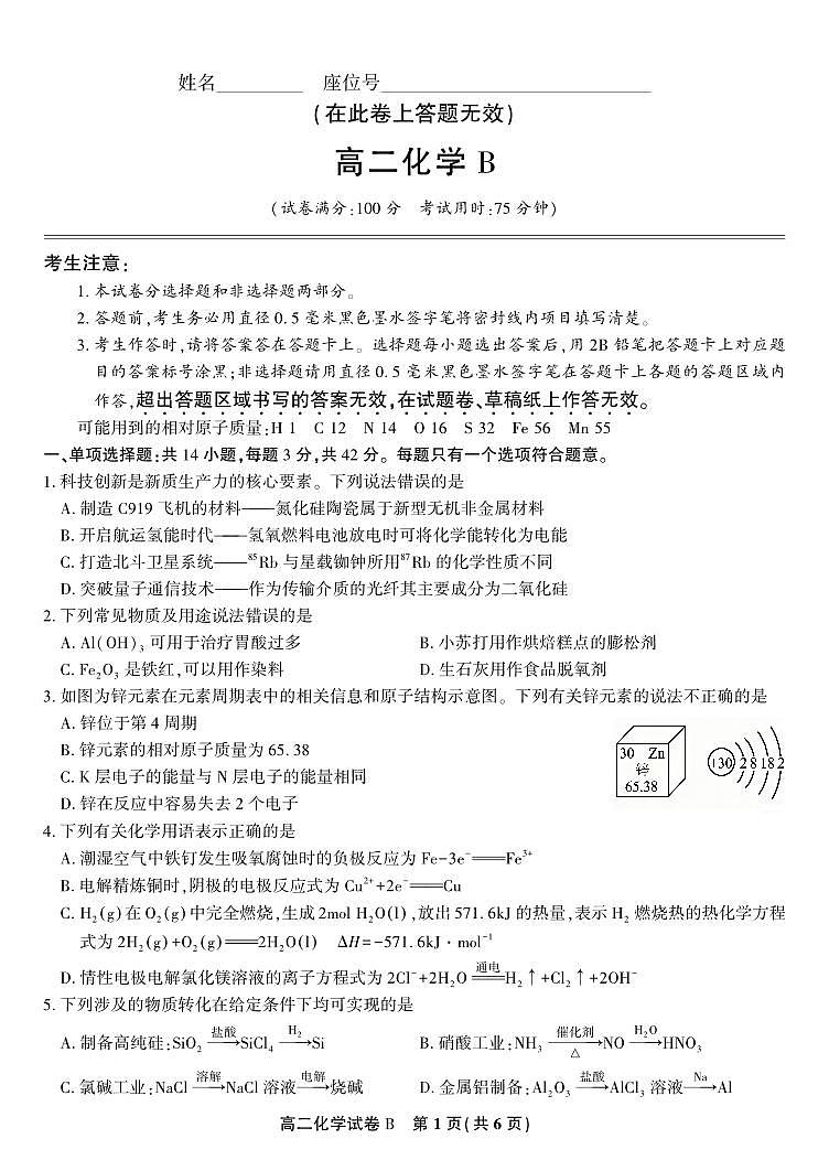 安徽省皖江名校联盟2025-2026学年高二上学期期中联考化学试题B（含答案）第1页