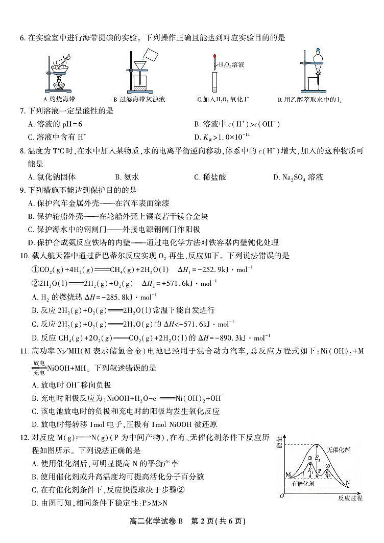 安徽省皖江名校联盟2025-2026学年高二上学期期中联考化学试题B（含答案）第2页