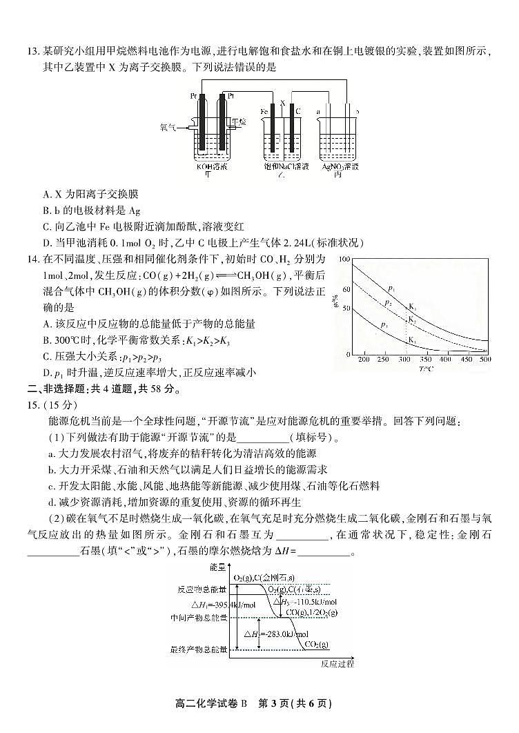 安徽省皖江名校联盟2025-2026学年高二上学期期中联考化学试题B（含答案）第3页