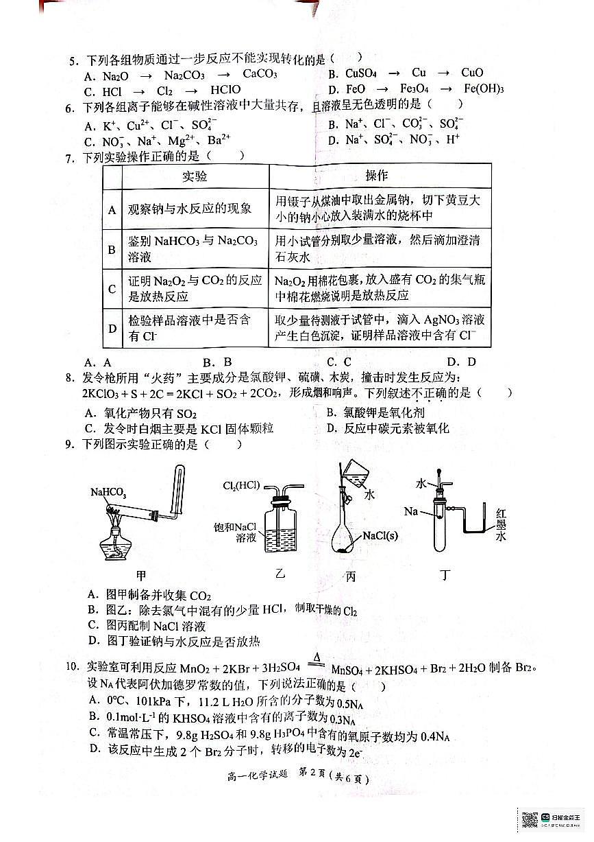 广西示范性高中2025-2026学年高一上学期期中联合调研测试化学试卷（含答案）第2页