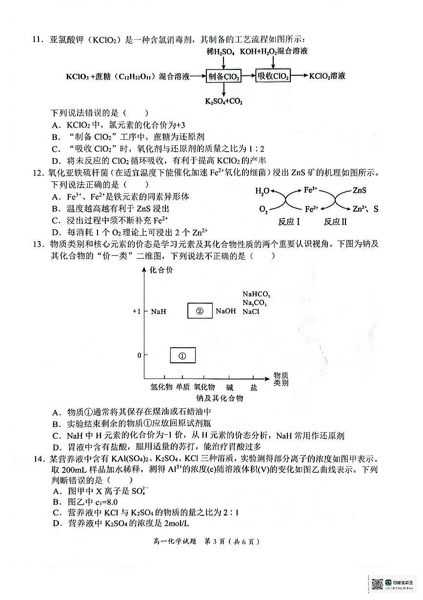 广西示范性高中2025-2026学年高一上学期期中联合调研测试化学试卷（含答案）第3页
