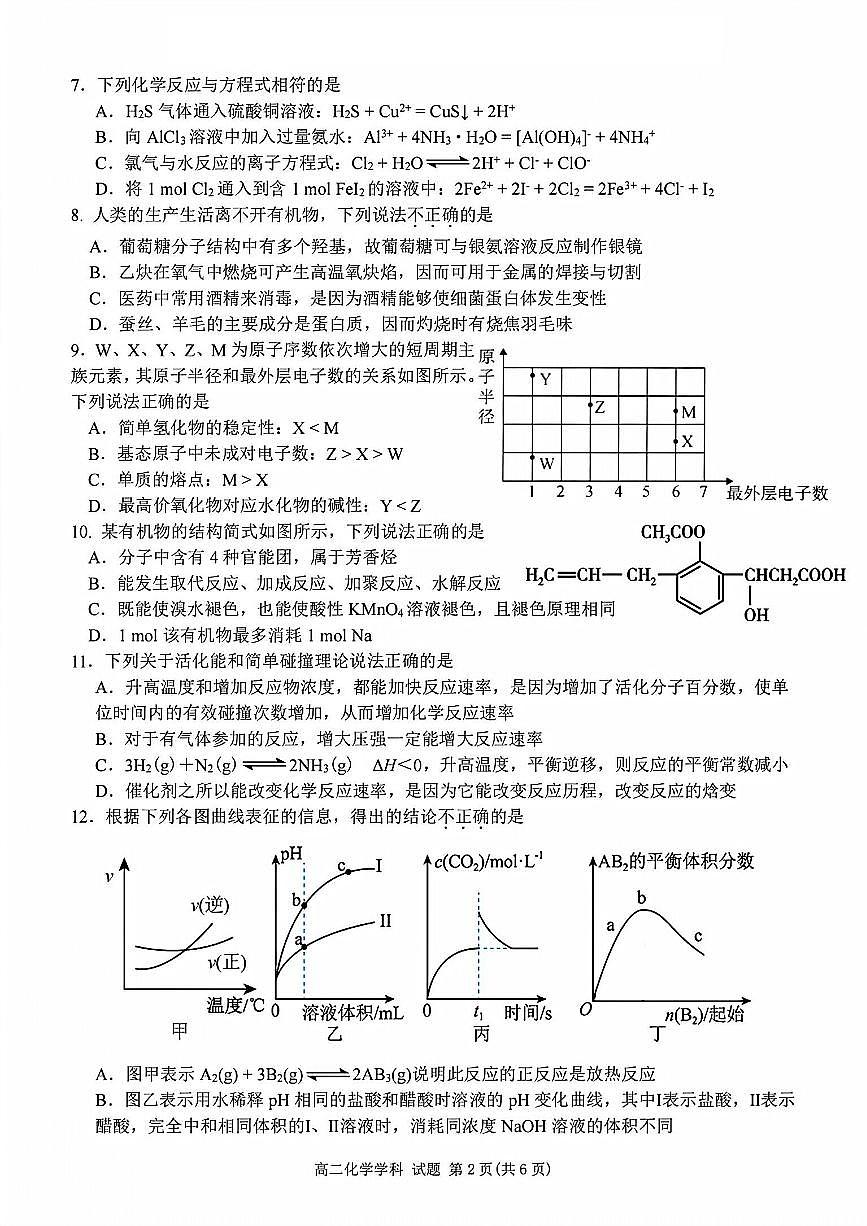 浙江衢州五校联盟2025年11月高二上学期期中联考化学试卷（含答案）第2页
