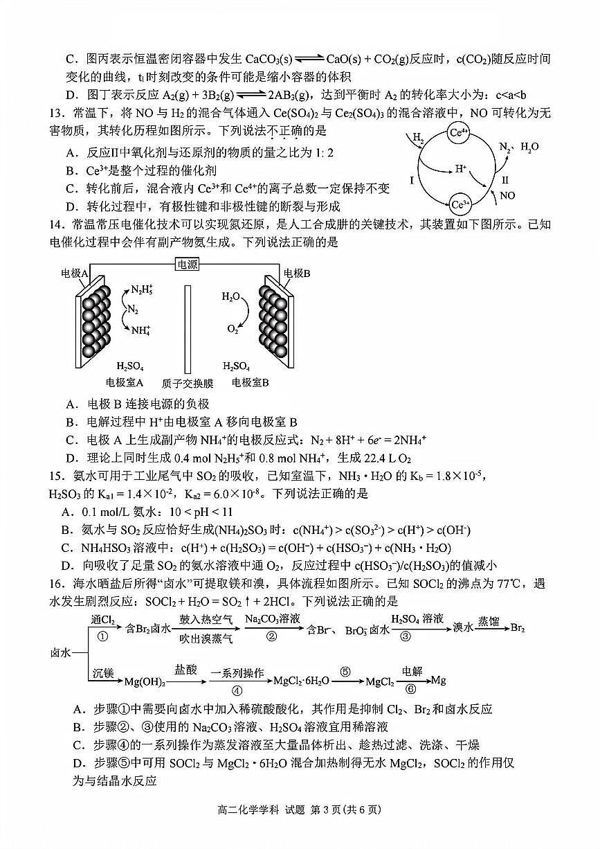 浙江衢州五校联盟2025年11月高二上学期期中联考化学试卷（含答案）第3页