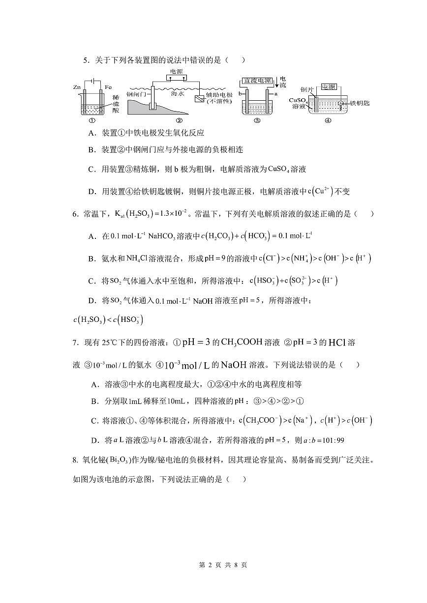 重庆市万州二中2025-2026学年高二上学期期中考试化学试题第2页