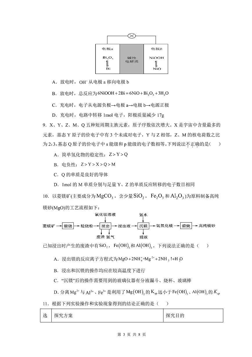 重庆市万州二中2025-2026学年高二上学期期中考试化学试题第3页