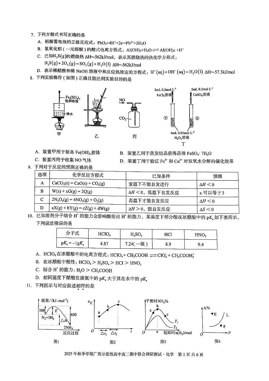 广西示范性高中2025-2026学年高二上学期期中联合调研测试化学试卷第2页