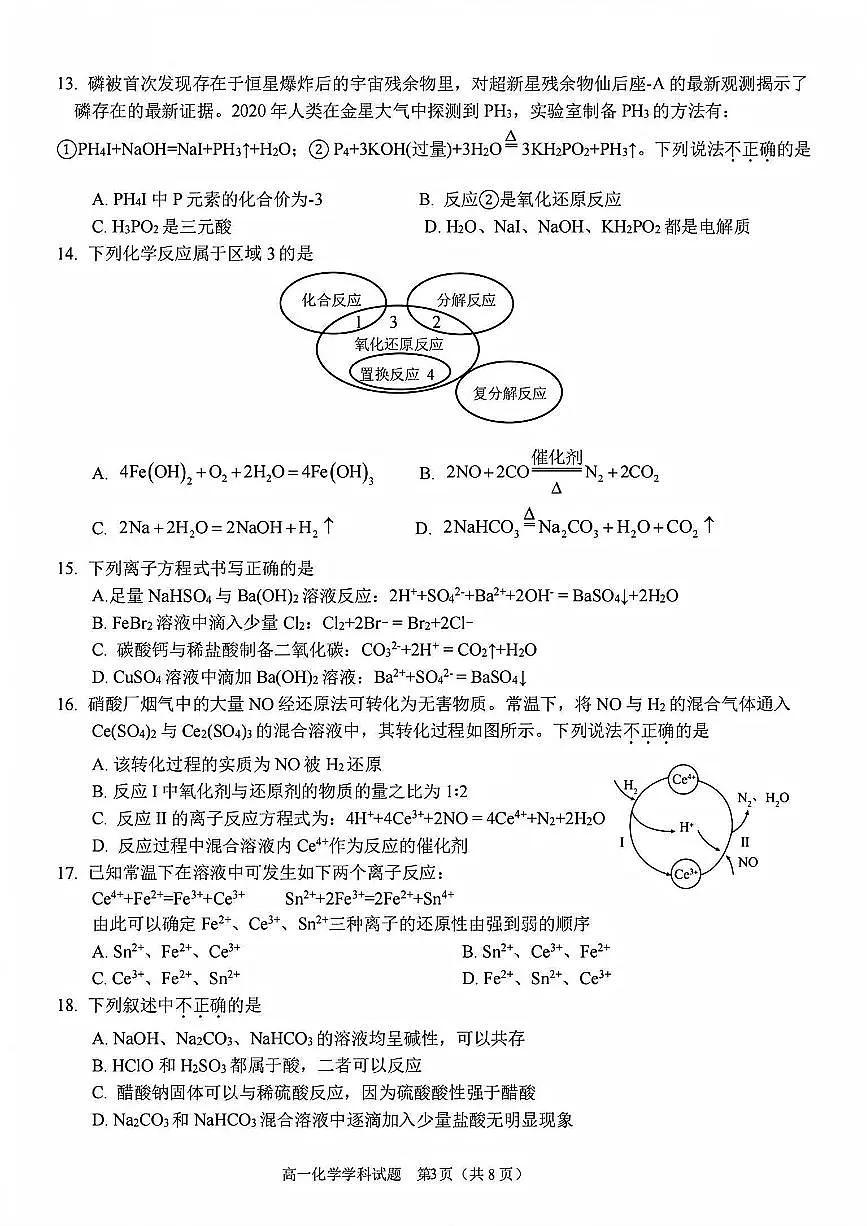 浙江衢州五校联盟2025年11月高一上学期期中联考化学试题（含答案）第3页
