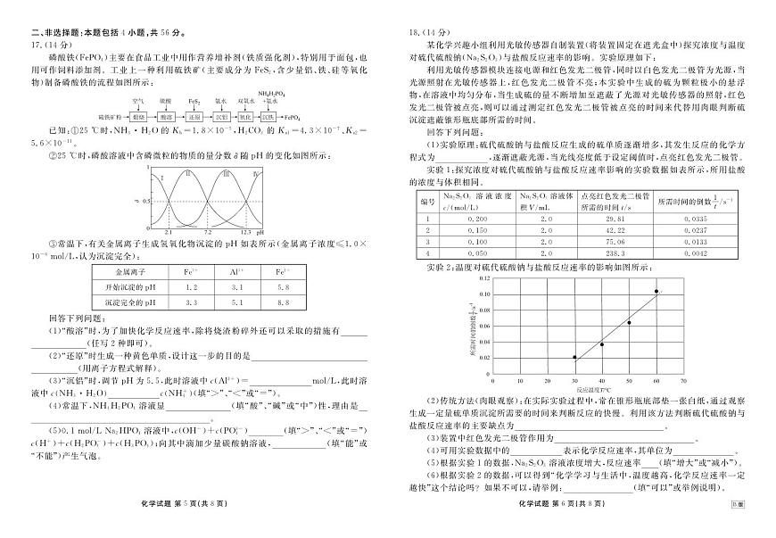 广东衡水金卷2025-2026学年度高二上学期11月份联考化学试卷B版（含答案）第3页