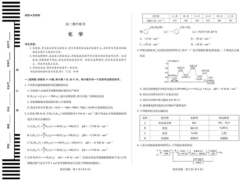 天一大联考安徽省2025-2026学年高二上学期期中联考【化学试卷】（含答案）第1页