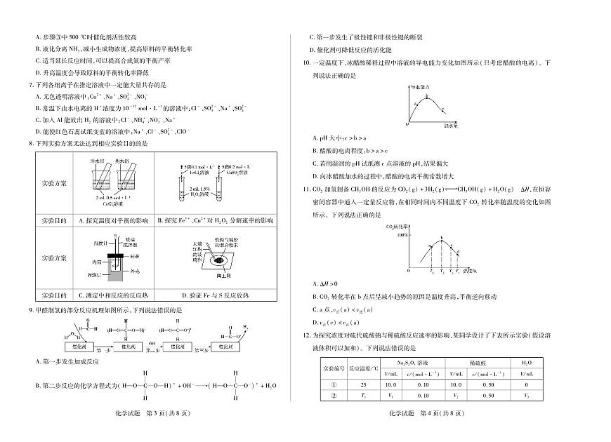 天一大联考安徽省2025-2026学年高二上学期期中联考【化学试卷】（含答案）第2页