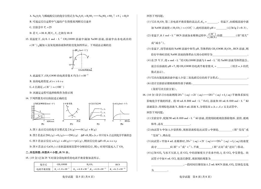 天一大联考安徽省2025-2026学年高二上学期期中联考【化学试卷】（含答案）第3页