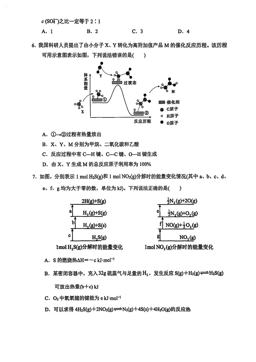 辽宁省大连市滨城高中联盟2025-2026学年高二上学期11月期中考试化学试卷第3页