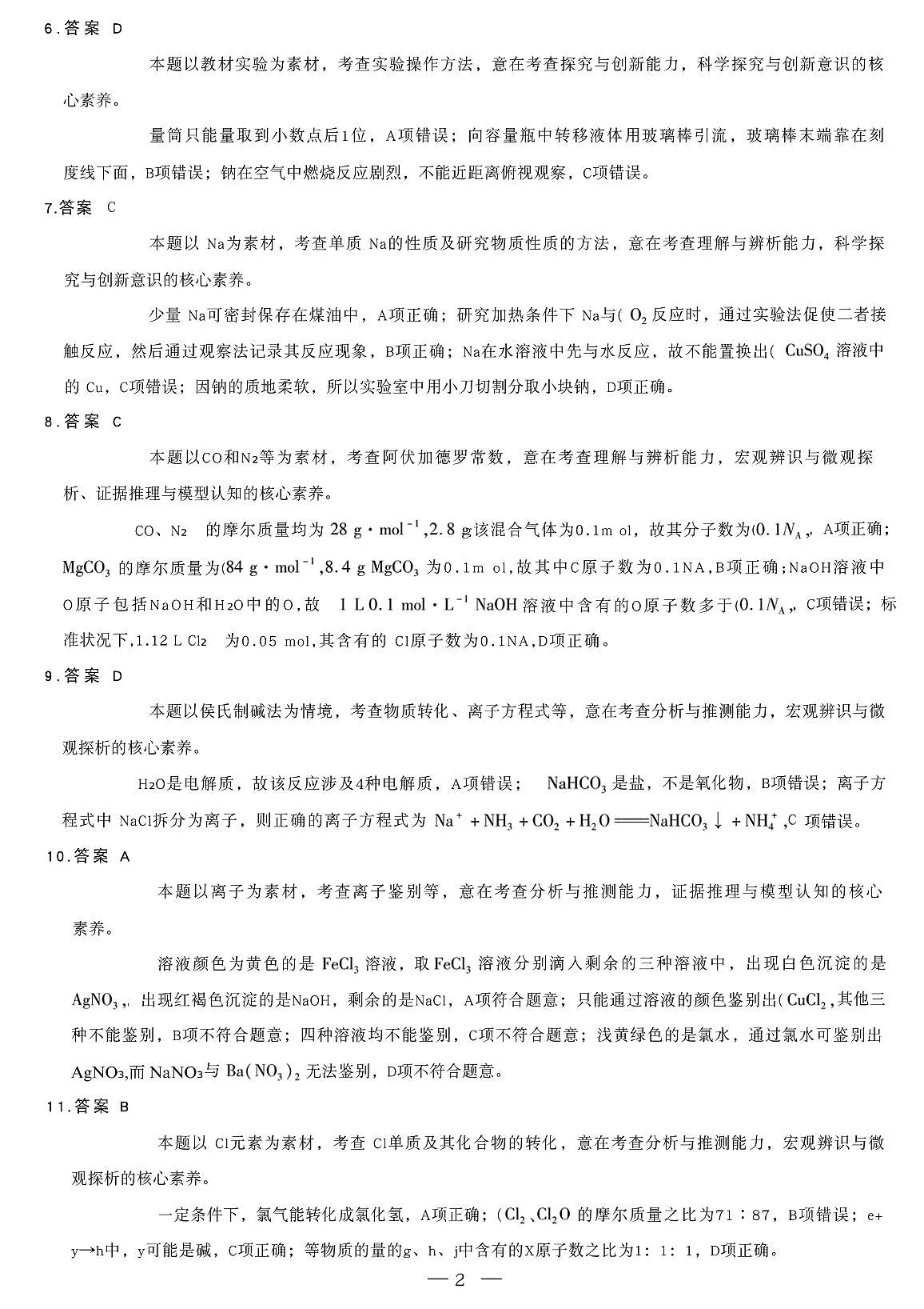 河南省南阳六校2025-2026学年高一上学期期中考试化学答案（PDF版）第2页