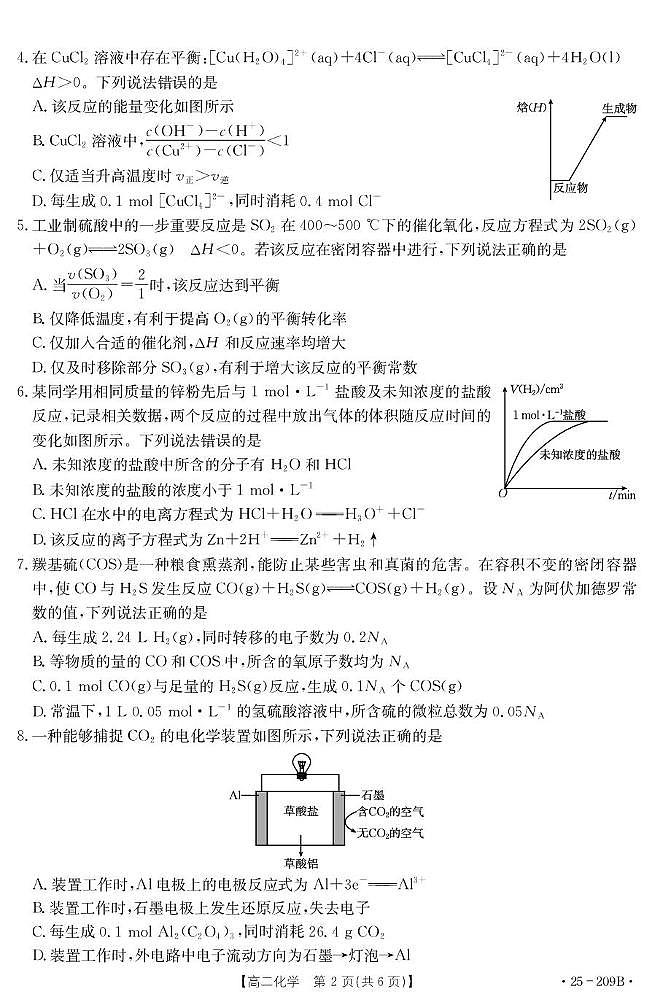湖北省十堰市重点高中2024-2025学年高二上学期期末调研考试化学试卷（含答案）第2页