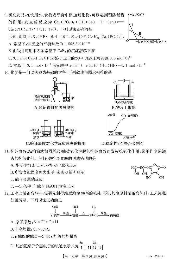 湖北省十堰市重点高中2024-2025学年高二上学期期末调研考试化学试卷（含答案）第3页