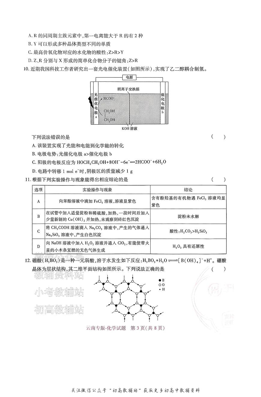 高考押题预测卷 2025云南专版 化学第3页