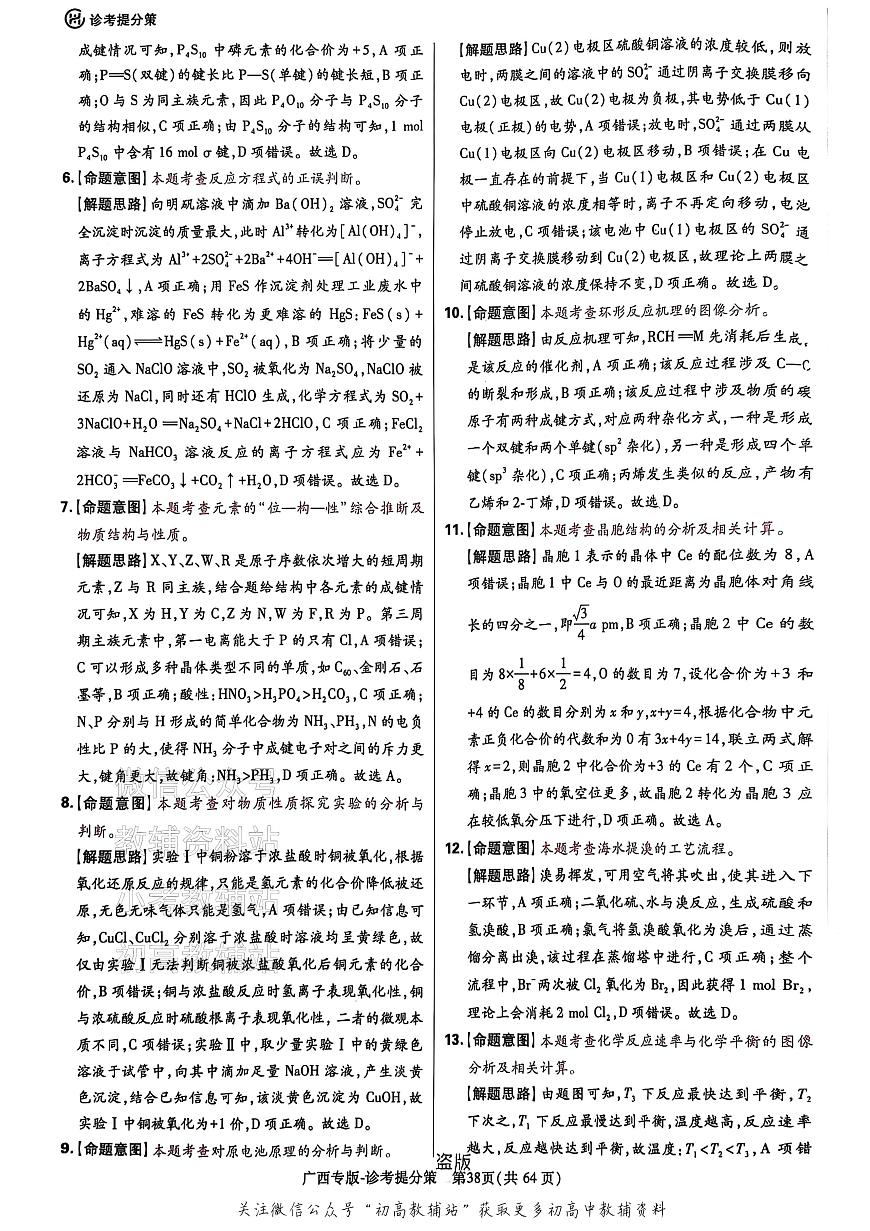 高考押题预测卷 2025广西专版 化学答案第3页